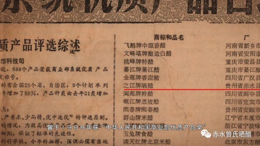 赤水晒醋曾于1988年获“中华人民共和国商业部优质产品奖”.jpg