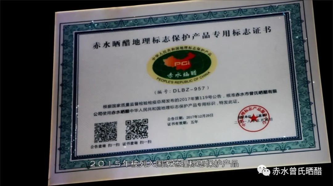 2015年被列入国家地理标志保护产品.jpg